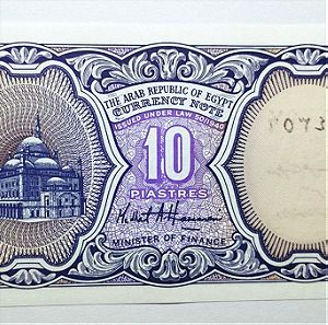 Αίγυπτος Χαρτονόμισμα 10 Piastres 1940 Ακυκλοφόρητο
