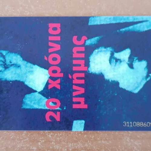 Alexandros Panagoulis 9/69 phone card like new, 60,000 print run