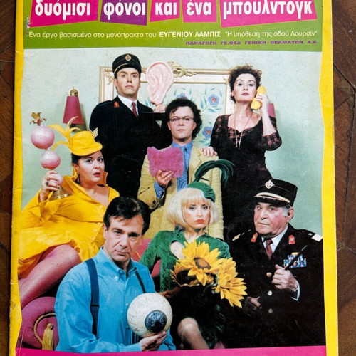 Reppas-Papathanasiou theatrical program used