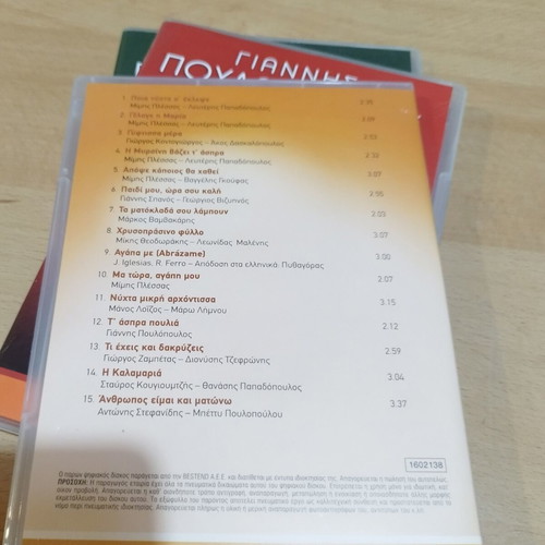 Giannis Poulopoulos CD pack of 3, like new