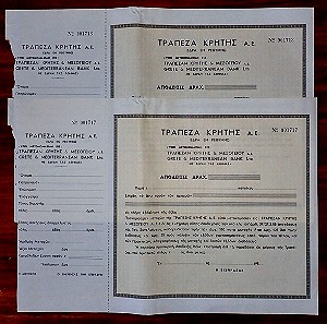 ΤΡΑΠΕΖΑ ΚΡΗΤΗΣ 1950ς Αποδείξεις Αγοράς Μετοχών x 2 Άγραφες