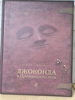 Dzhokonda i Printsessa iz lesa book new with CD, Russian fairy tales