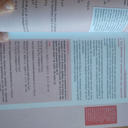 Chemistry Book B Lykeiou used, Poukamisas editions