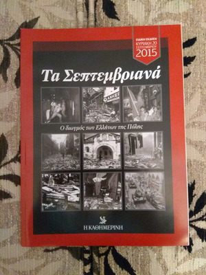 Ta Septemvriana album new, history