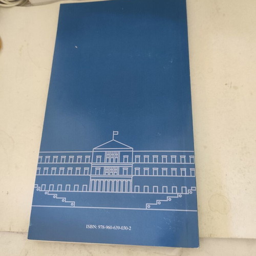 Constitution of Greece like new, revised edition 2008 by To Vima