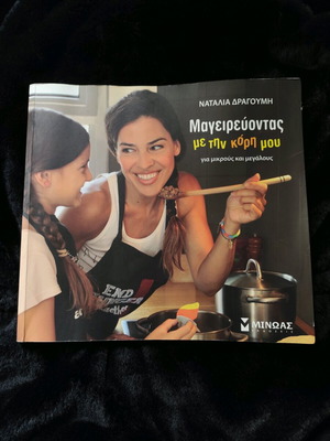 Cooking With My Daughter book like new