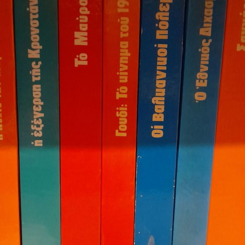 Τα Φοβερά Ντοκουμέντα complete 30-volume series used