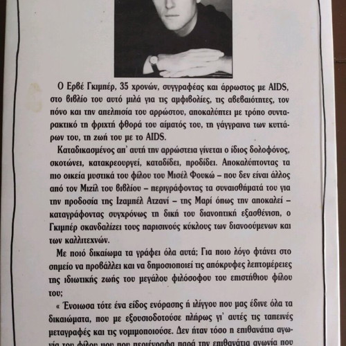 Sto filo pou den mou esose ti zoi book like new