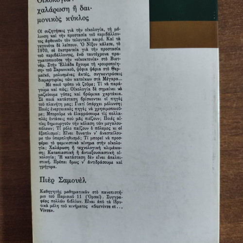 Ecology by Pier Samuel used Greek edition 1973