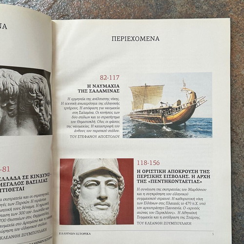 Ellinon Istorika The Persian Wars album like new