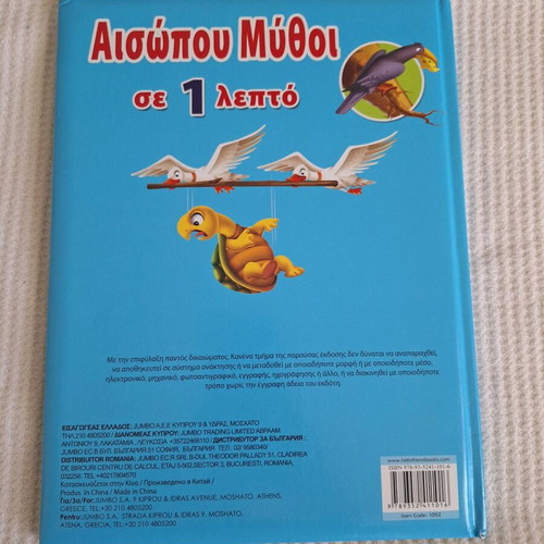 Aesop's Fables in 1 Minute like new