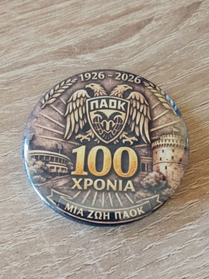 Καρφίτσα Κονκάρδα ΠΑΟΚ 100 Χρόνια Καινούργια