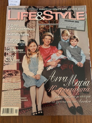 Lifestyle 2005 magazine like new, Anna Maria, Zachos, Foskolos