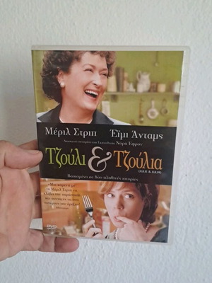 Τζούλι & Τζούλια DVD