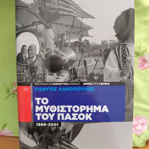 Historical books used