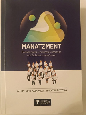 Manatzment Basic Principles And Modern Practices In Business Management New