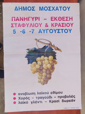 Vintage αφίσα "Πανηγύρι Σταφυλιού & Κρασιού" μεταχειρισμένη, Δήμος Μοσχάτου