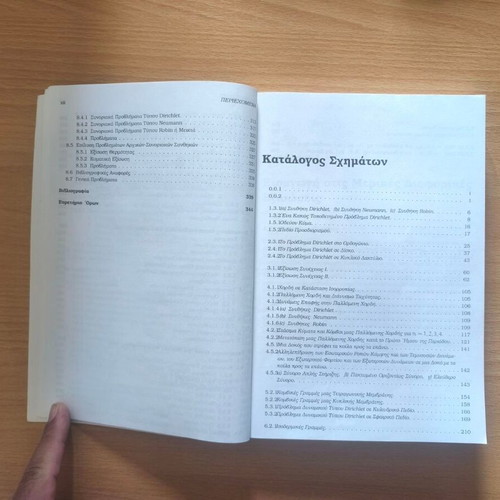 Partial Differential Equations for Science and Technology, academic book