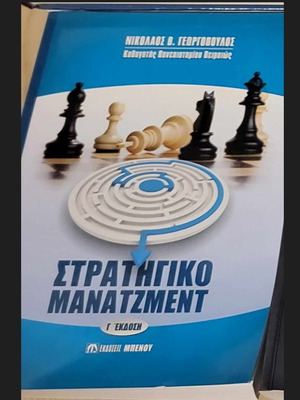 Strategic Management used academic book