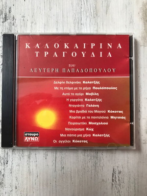CD Kalokairina Tragoudia tou Lefteri Papadopoulou like new, laiko
