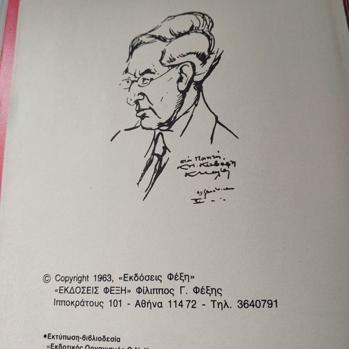 K.P. Kavafis Peza book like new