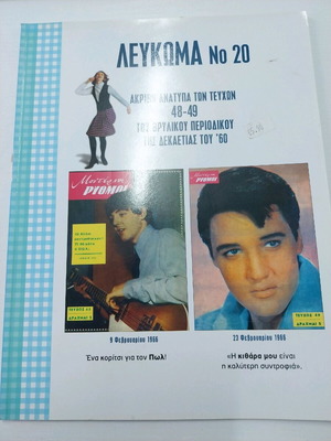 Album No 20 like new, hobby