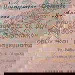  σπάνιο δίπλωμα