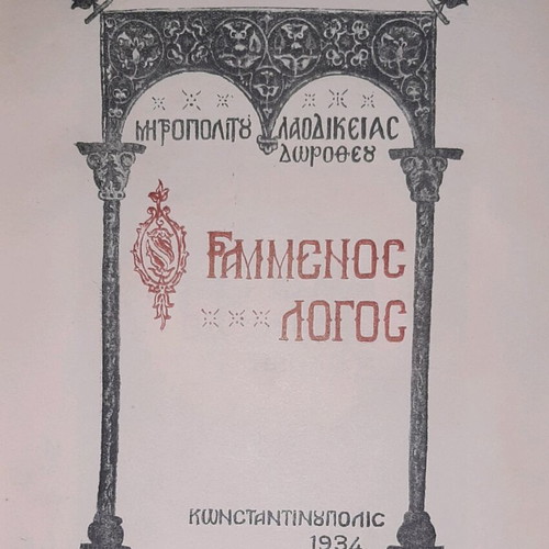 Grammenos Logos like new by Metropolitan Laodicea Dorotheos