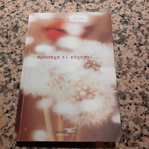 Proseche ti Efxesai book like new
