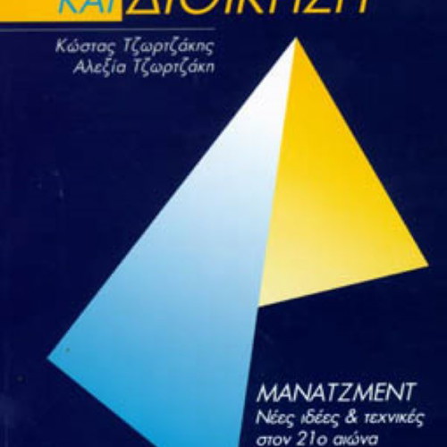 Organization and Management book new, new ideas and techniques for the 21st century