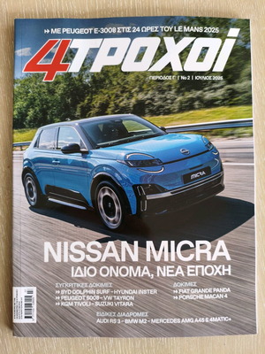 4TROXOI magazine July '25 like new