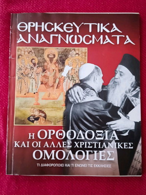 Θρησκευτικά Αναγνώσματα σαν καινούργιο