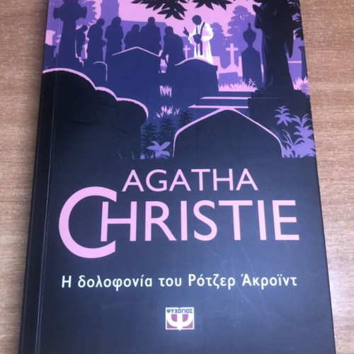 Agatha Christie crime books like new, set of four