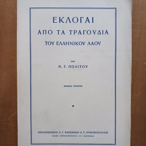 Eklogai from Greek folk songs new