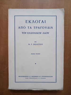 Eklogai from Greek folk songs new