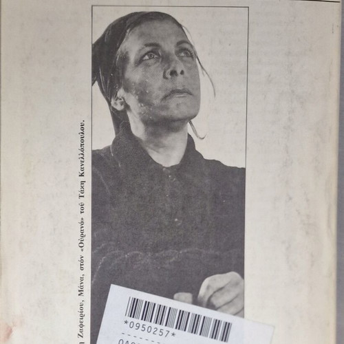 Odos Panos Magazine Issue 54 March April 1991 used