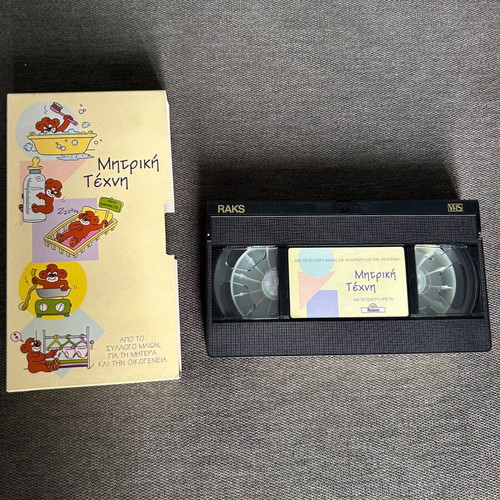 Mitriki Texni VHS like new, dubbed