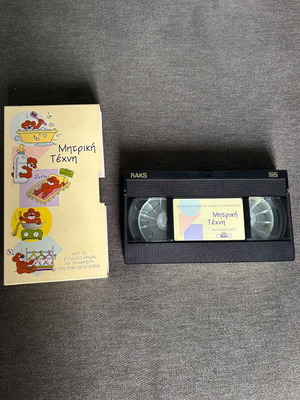 Mitriki Texni VHS like new, dubbed