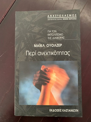 Michael Walzer Peri Anektikotitas book new, Greek