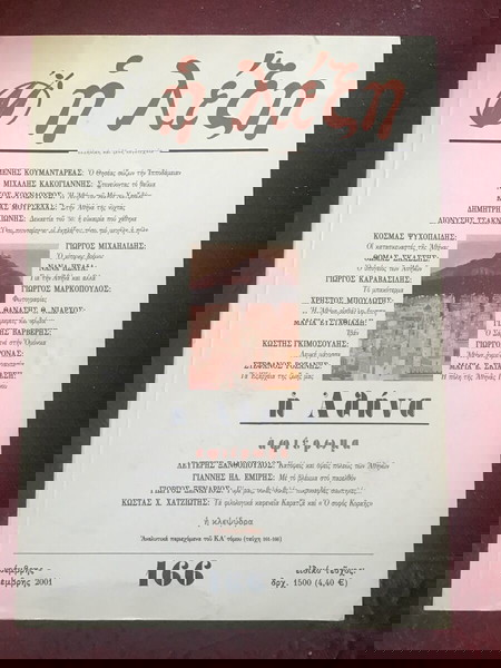 Η ΛΕΞΗ Νο166