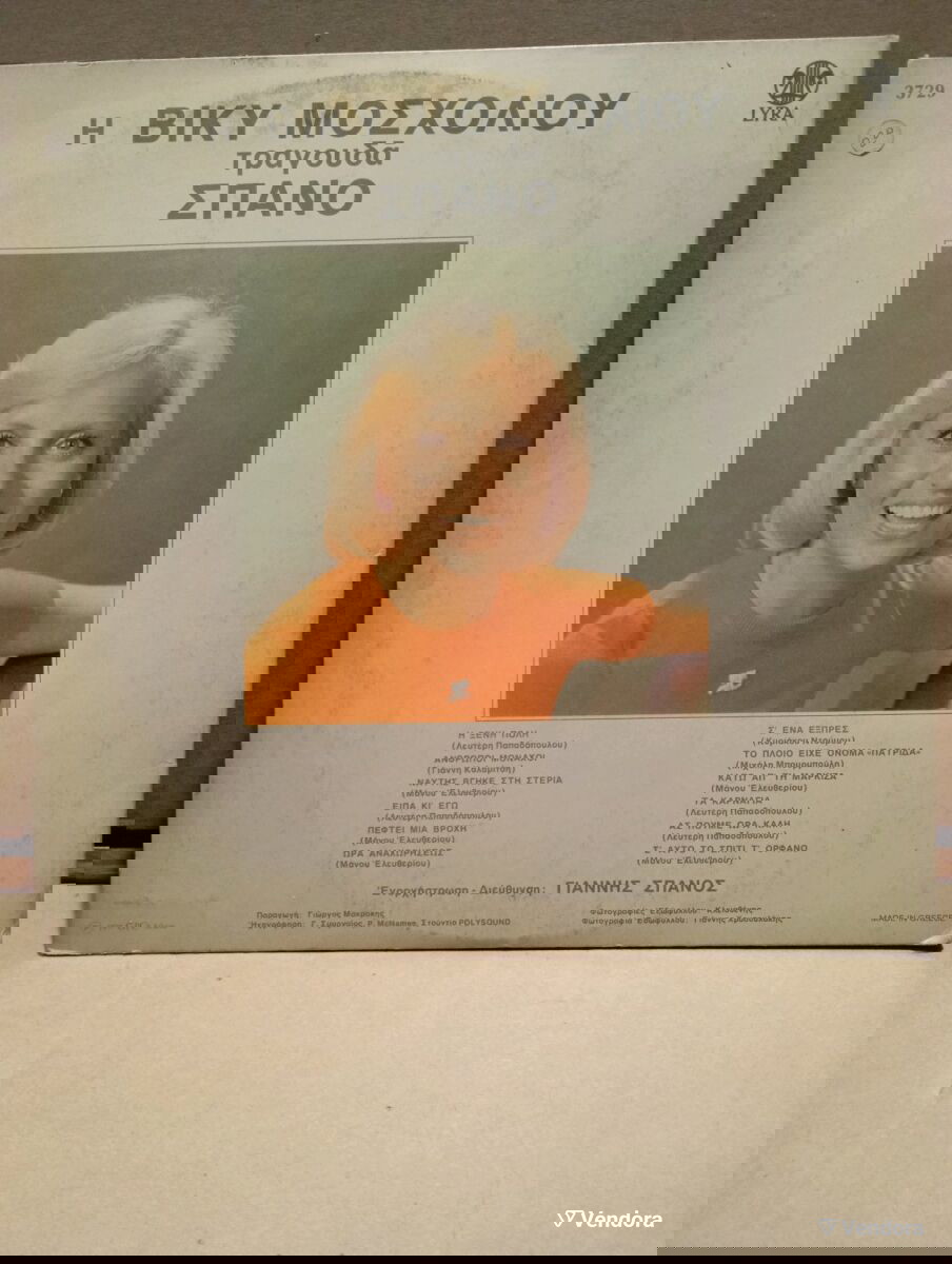 Βίκυ Μοσχολιού Άνθρωποι Μονάχοι LP μεταχειρισμένο, λαϊκό