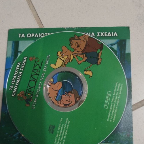Trolls Ston Kosmo Ton Exotikon DVD used, dubbed, children's animation