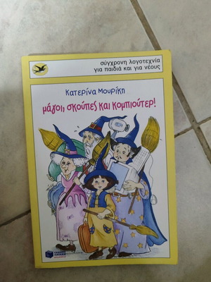 Magoi Skoupes Kai Kompiouter book used