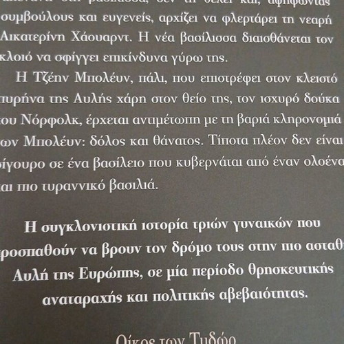 The Courtyard of Whispers book like new, Greek literature