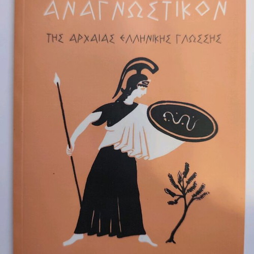 Anagnostikon of Ancient Greek Language new edition