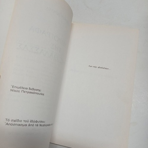 The Dead Sea Scrolls book used with underlines