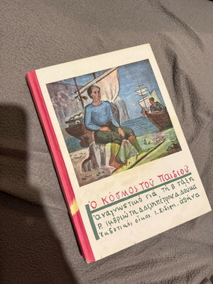 Second Grade Reading Book 1932 like new, O Kosmos tou Paidiou