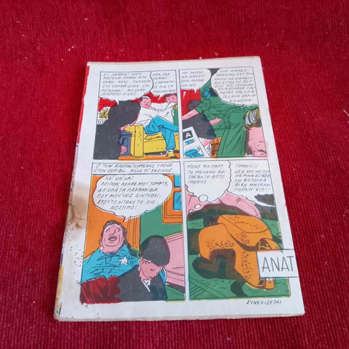 O Mikros Iros Comic Issue 91 used, 1962 edition