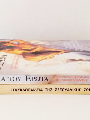 Η μαγεία του έρωτα & Σεξουαλική αγωγή Προσφορά!