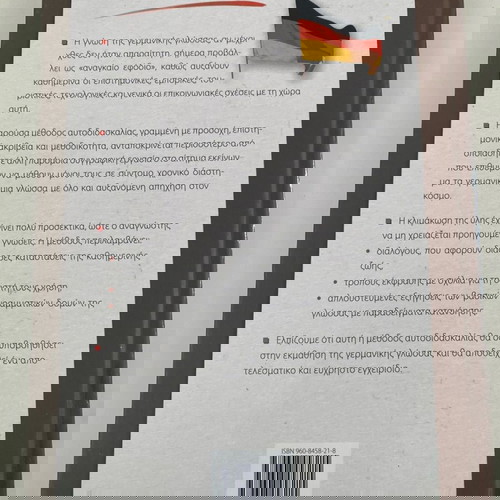 Книга Мате Германика монус соу като нова